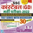 プログラムのアイコン：SSC GD PRACTICE SET 2022-…