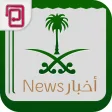 أخبار المملكة  أخبار السعودية