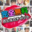 Programikonen: sns - 秘密の出会い系snsなら完全無料sns…
