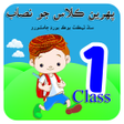 程序图标：Class1 Books Sindhiڪلاس پ…