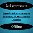 أيقونة البرنامج: Speedy Gk 2022 Samanya Ad…