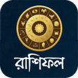 Icoon van programma: রশফল ২০২৪  দনক - বরষক