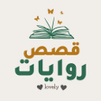 Programikonen: قصص وروايات Lovely