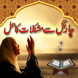 Icon of program: Mushkilat Ka Ilaj 4 Qul S…