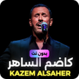 Programikonen: 2024 اغاني كاظم الساهر بد…