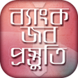 Icon of program: বযক জব পরসতত