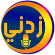 程序图标：زدني | أسئلة صوتية