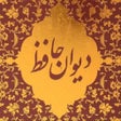 程序图标：Hafezdivan