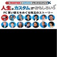 プログラムのアイコン：Frontier-BTO-1