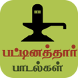 Icon of program: Pattinathar Songs