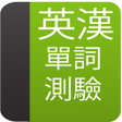 Icon of program: English Chinese Words