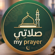 ไอคอนของโปรแกรม: صلاتي - بدون اعلانات