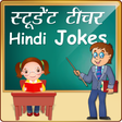Icon of program: हिन्दी Student Teacher Jo…