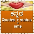 Kannad Quotes,status,sms 2023