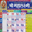 Programikon: Marathi Calendar 2023