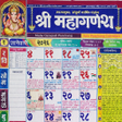 プログラムのアイコン：Marathi Calendar 2023