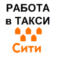 Ikona programu: Работа в такси Сити мобил