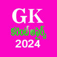 Icon of program: GK(Current Affairs) in Te…