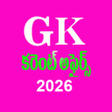 Icon of program: GK(Current Affairs) in Te…