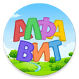 Programikonen: Russian alphabet for kids…
