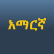 プログラムのアイコン：Amharic Keyboard