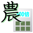 Programikonen: 農薬計算機