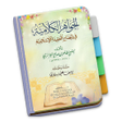 Kitab Tauhid Jawahirul Kalamiy icon