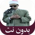 Biểu tượng của chương trình: تلاوات محمد أحمد حسن بدون…
