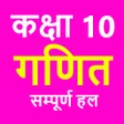 Programikonen: ककष 10 गणत Maths NCERT So