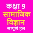 程序图标：ककष 9 समजक वजञन Socia