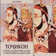 Icon of program: Китоби Тоҷикон Б.Ғафуров …
