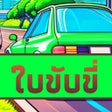 Thai Drivers License Exam DMV