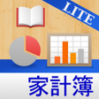 プログラムのアイコン：一番かんたんな家計簿 LITE