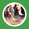 أيقونة البرنامج: رواية صغيرة في قلب صعيدي