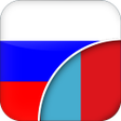 程序图标：Russian-Mongolian Transla…