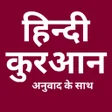 Ikona programu: Quran in Hindi with Trans…