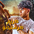 Icon of program: كريم كرستيانو بدون نت 202…