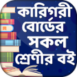 程序图标：বাংলাদেশ কারিগরী শিক্ষা ব…