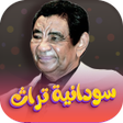 Programikonen: اغاني سودانيه تراث بدون ن…