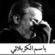 Programikonen: باسم الكربلائي بدون انترن…