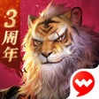 Ikona programu: 完美世界诸神之战
