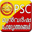 Programikonen: Previous Kerala PSC Quest…