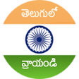 Programikonen: Type in Telugu