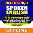 Ícone do programa: Neetu Singh Spoken Englis…