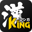 プログラムのアイコン：マンガKING漢完全男性向け人気漫画が全巻読み放題…