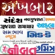 プログラムのアイコン：Gujarati News Paper – All…