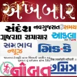 Gujarati News Paper – All Newspapers &  ePaper