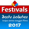 Telugu Festivals 2017 2016 201