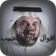 程序图标：اشهر اقوال طارق الحبيب