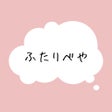 أيقونة البرنامج: ふたりべや
